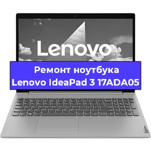 Ремонт ноутбуков Lenovo IdeaPad 3 17ADA05 в Ростове-на-Дону